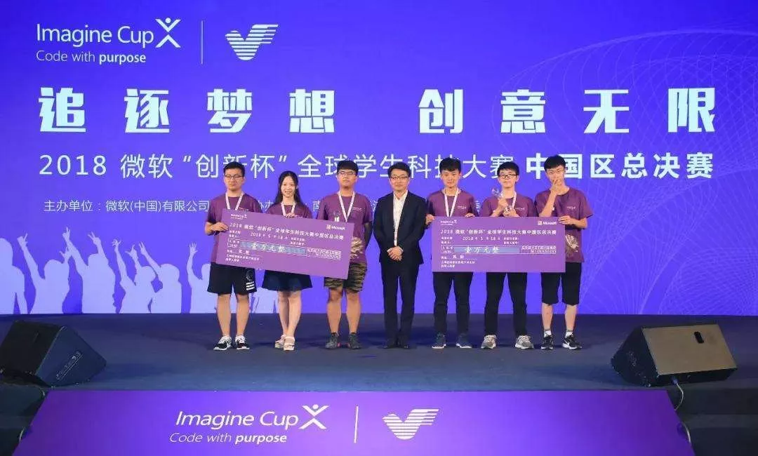 微软“创新杯”全球学生科技大赛