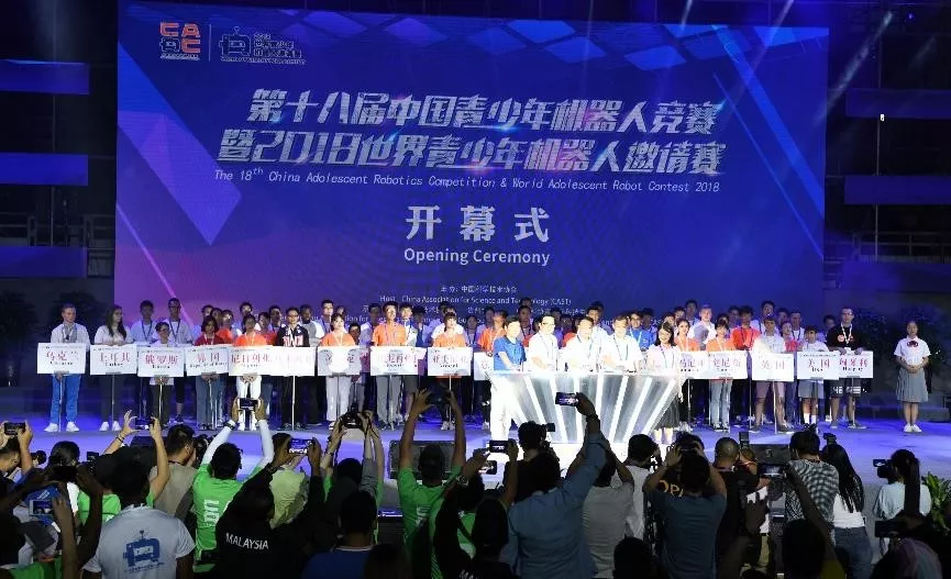 中国青少年机器人竞赛