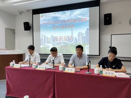 青岛市企业创新能力素质提升专题培训班开班仪式