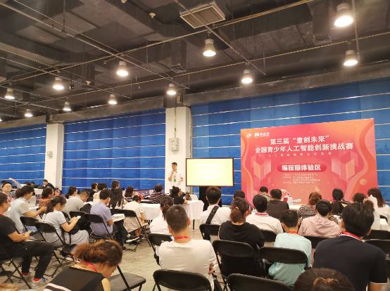 第三届“童创未来”全国青少年人工智能创新挑战赛编程猫体验区